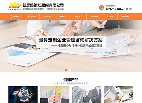 新思路策劃顧問 新思路策劃顧問